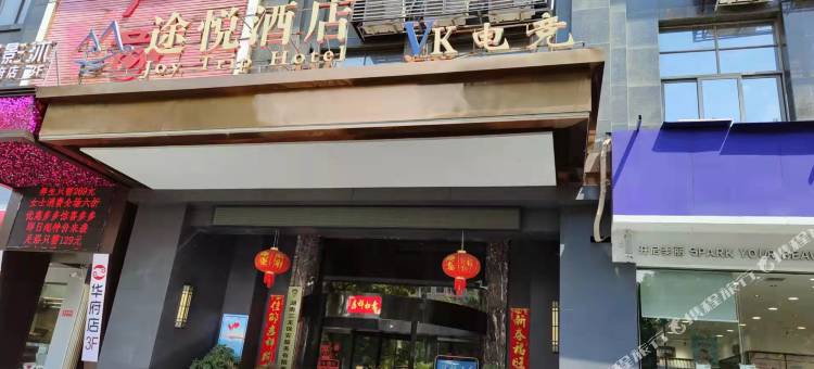 株洲VK电竞酒店图片