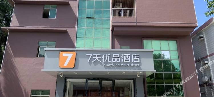 7天优品酒店(深圳大鹏新区较场尾店)图片