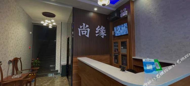 平遥尚缘优选酒店(古城北门店)图片