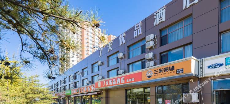 7天优品酒店(北京东坝地铁站万达广场店)图片