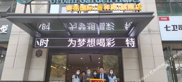 都市花园酒店(西安小寨吉祥村地铁站店)图片
