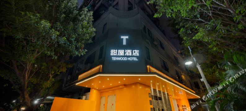 甜屋酒店(西华路彩虹桥地铁站店)图片