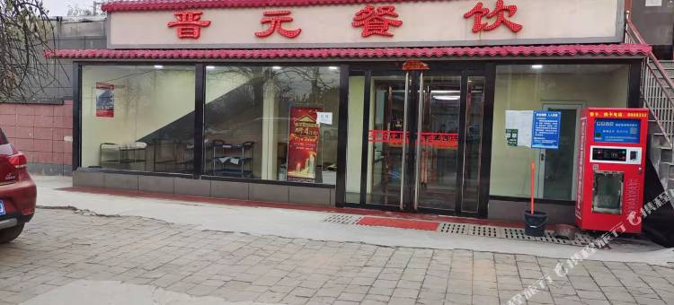 浮山晋元快捷酒店图片