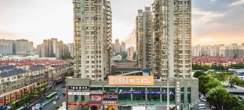 玖悦酒店(杭州高沙商业街店)图片