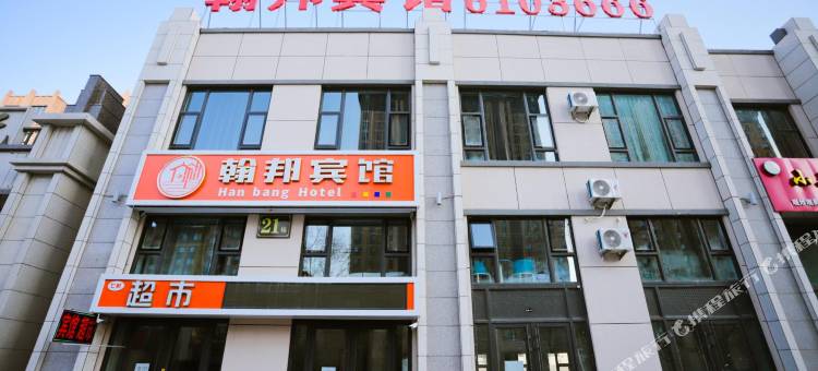 翰邦宾馆(鹤城公园店)图片