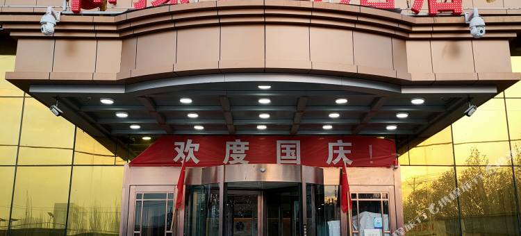 和田和豫会商酒店图片