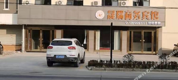 如皋晟瑞商务宾馆图片