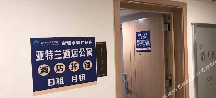亚特兰公寓(广州新塘永荟广场店)图片