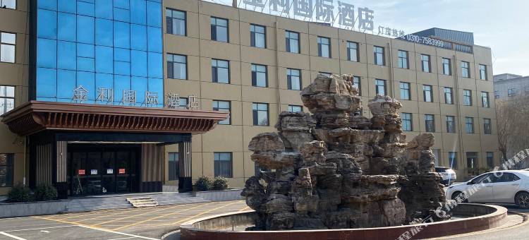 鸡泽金利国际酒店图片