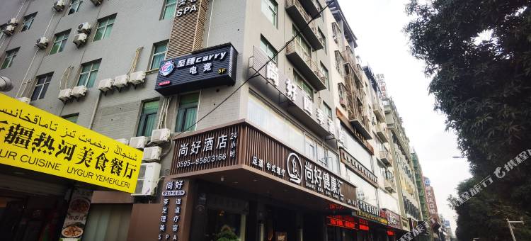 至臻Carry电竞酒店(晋江国际机场店)图片
