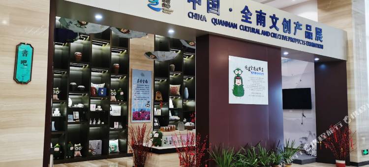 全南阳明华国际花园酒店图片