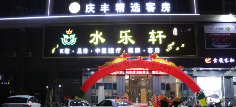 汕头庆丰精选客房图片