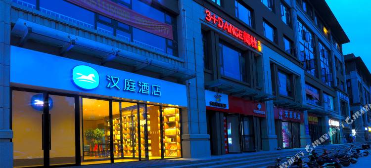 汉庭酒店(河北师范大学店)图片