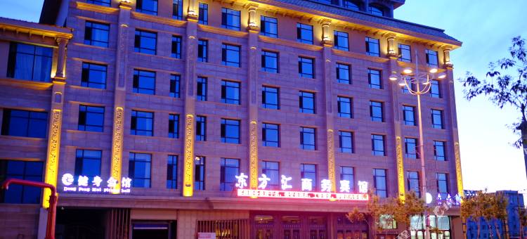 嫩江东方汇商务宾馆图片