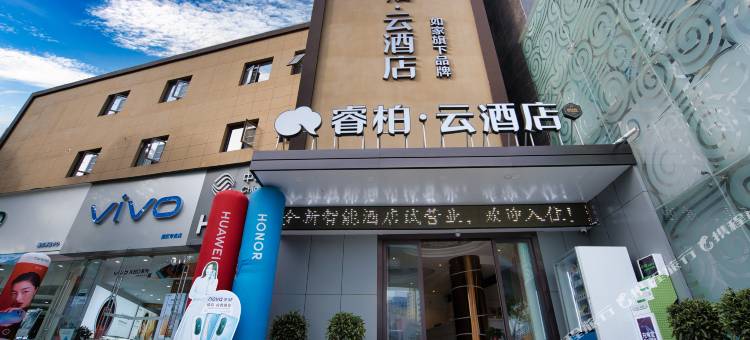 如家睿柏云酒店 (汉中中心广场店)图片
