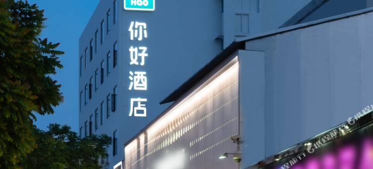 你好酒店(珠海拱北口岸店)图片