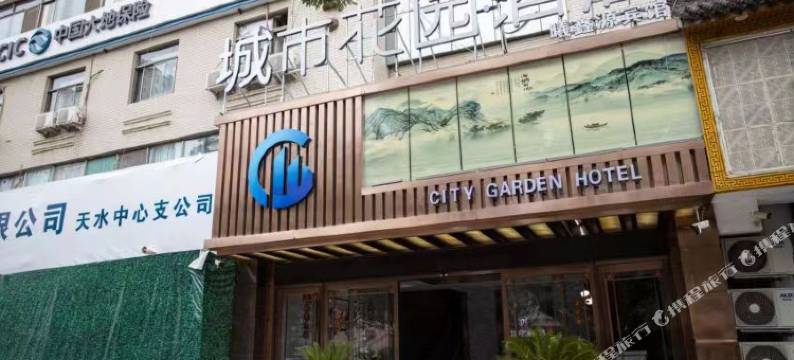 城市花园酒店(天水羲皇大道店)图片