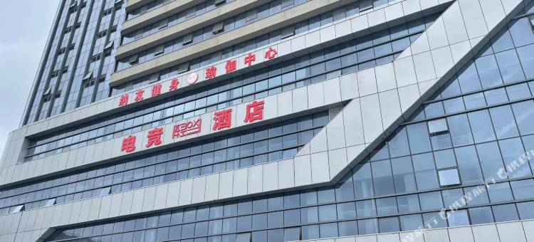 轻box电竞酒店(临沂大学店)图片
