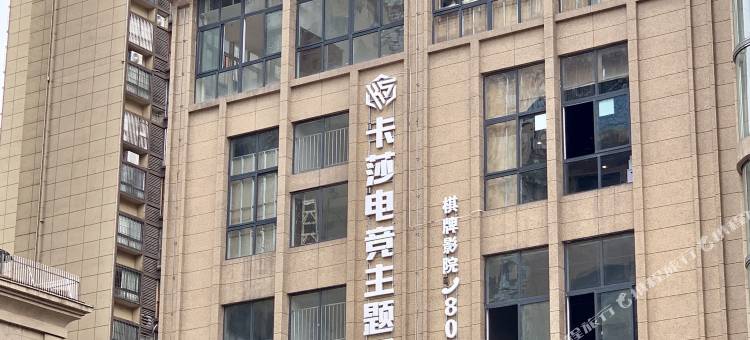 卡莎电竞主题酒店(宜宾江安南屏首座店)图片