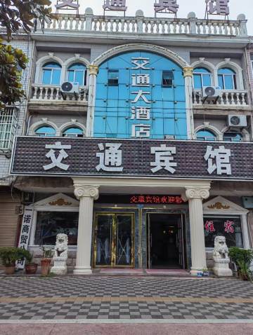 交通宾馆