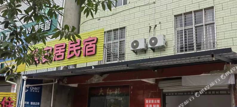 武夷山逸安居宾馆图片