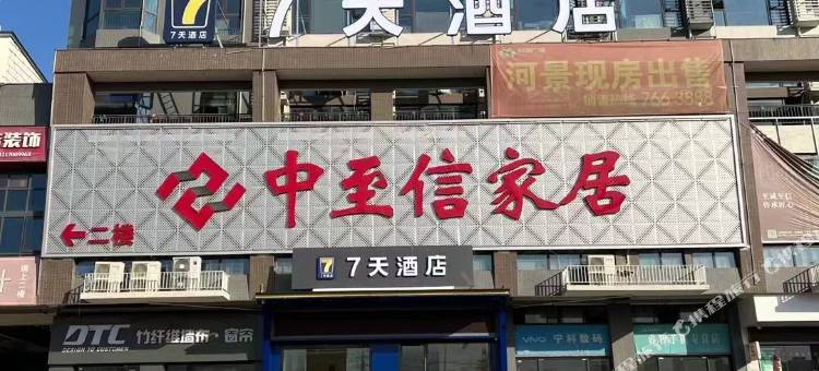 7天酒店(孝感大悟财富广场店)图片