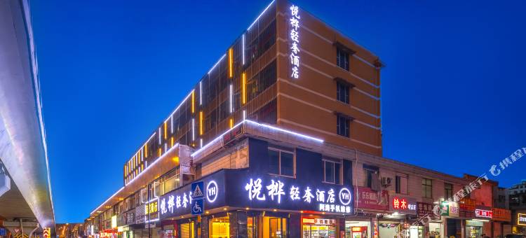 海口悦桦轻奢酒店(海口上邦百汇城王府井海垦广场店)图片
