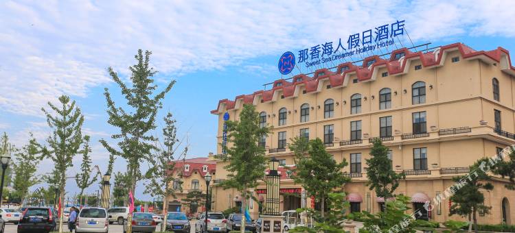 荣成那香海人假日酒店图片