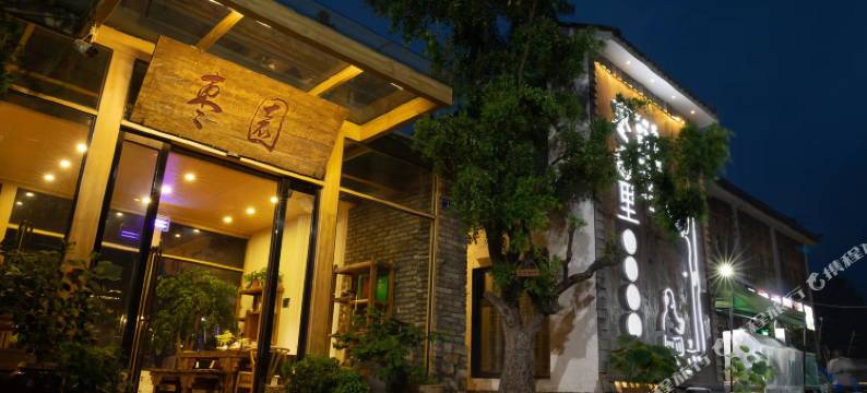 枣园精品民宿(登封中岳嵩山店)图片