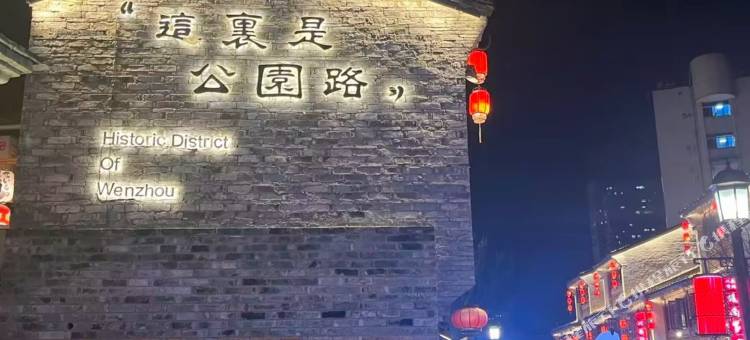 温度源酒店(温州五马街店)图片