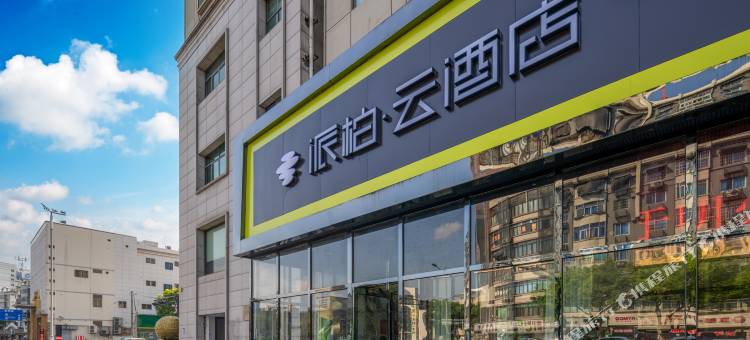 如家派柏·云酒店(嵊州市嵊州大道开元广场店)图片