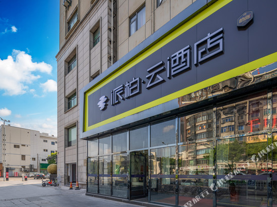 如家派柏·云酒店(嵊州市嵊州大道开元广场店)