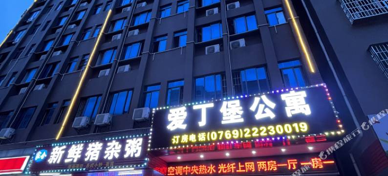 东莞爱丁堡公寓图片