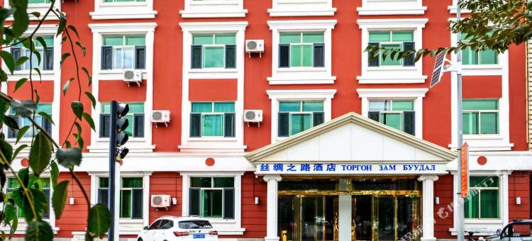 二连浩特丝绸之路酒店(二连火车站店)图片