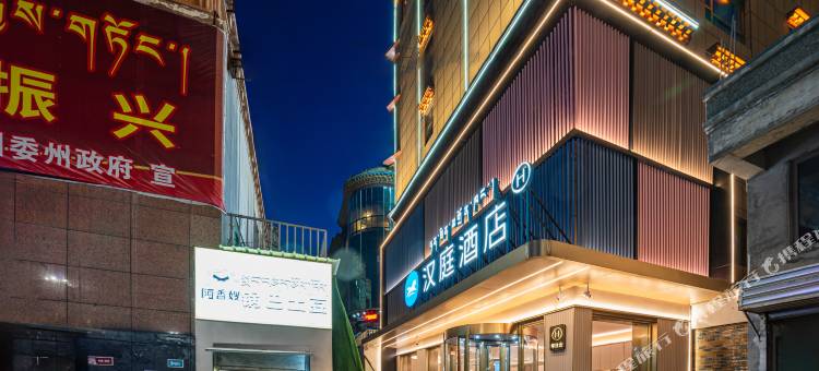 汉庭酒店(玉树格萨尔王广场店)图片