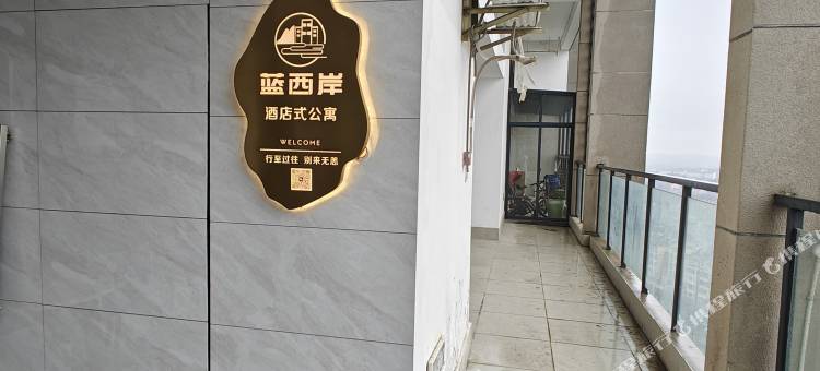 蓝西岸酒店式公寓图片