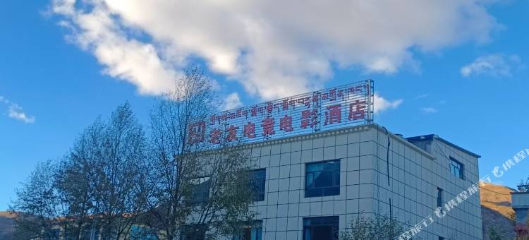 老友电竞电影酒店图片
