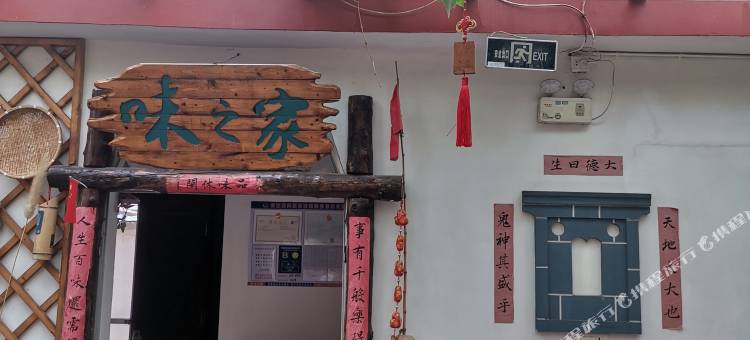 烟台长岛家之味渔家乐图片