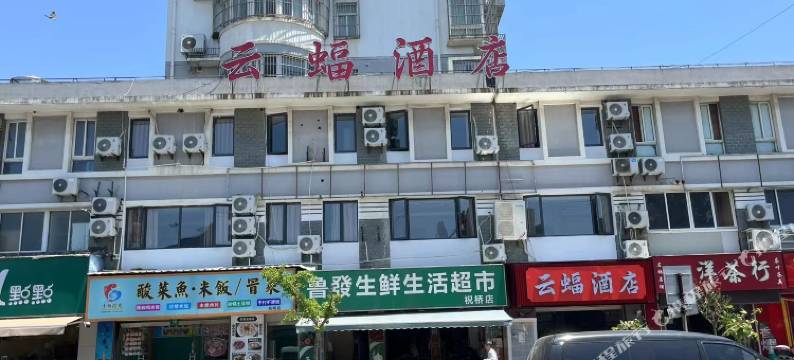 上海云蝠酒店(浦东国际机场祝桥店)图片