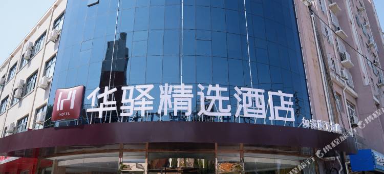 华驿精选酒店(海兴滨海怡城店)图片