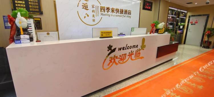 四季来快捷酒店(五家渠梧桐镇店)图片