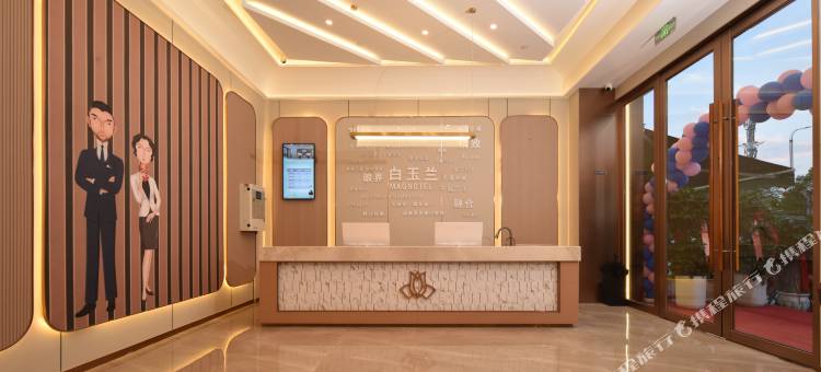 白玉兰酒店(恩施机场星汇广场店)图片