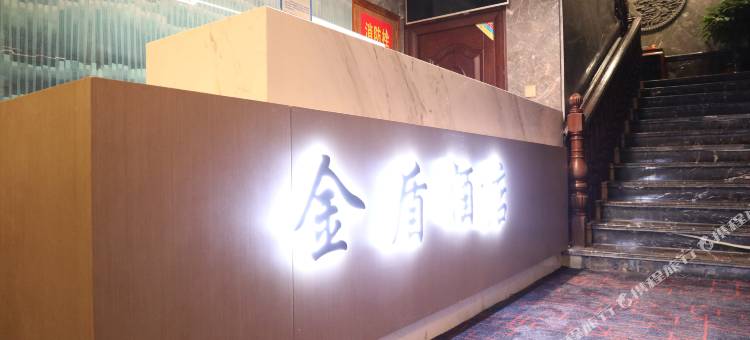 迭部金盾酒店图片