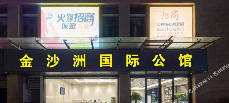 金沙洲国际公馆(金沙洲万达广场店)图片