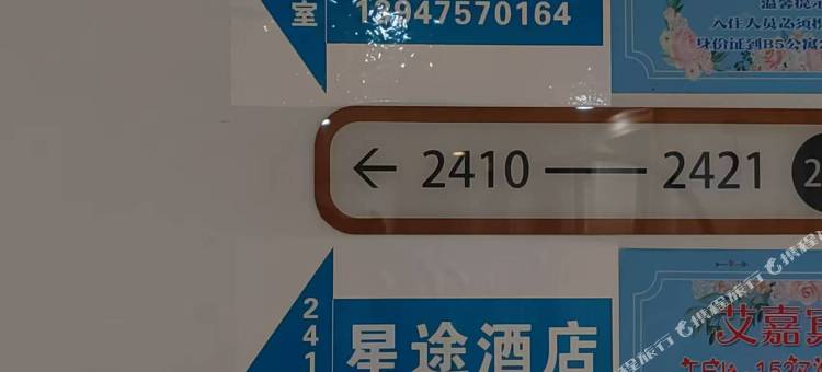 星途民宿(通辽万达广场店)图片