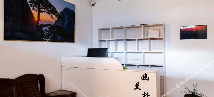黄山幽兰朴宿民宿(黄山西站店)图片