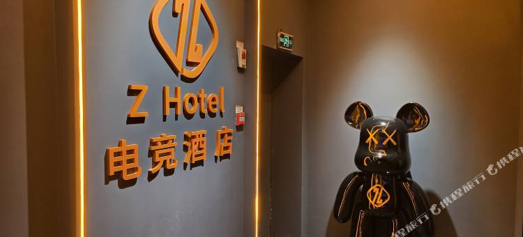 Z·电竞酒店(贵阳观山湖国际会议会展中心店)图片