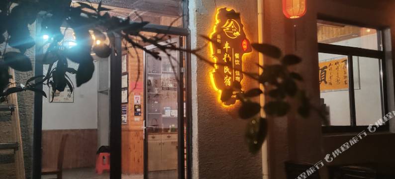 云和丰韵农家图片