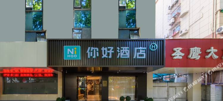 你好酒店(南京莫愁湖地铁站店)图片
