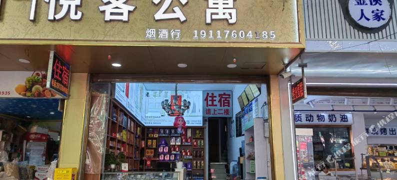 遵义悦客公寓图片